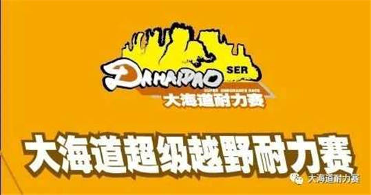 勇士赛道上的精彩角逐及赛道雄风—— 2020年敦煌—哈密大海道越野耐力赛跟踪报道(一)