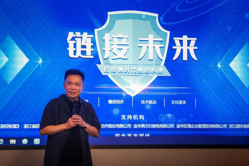 《浙经财富》：“链接未来”主题沙龙暨金华企业家会客厅授牌仪式