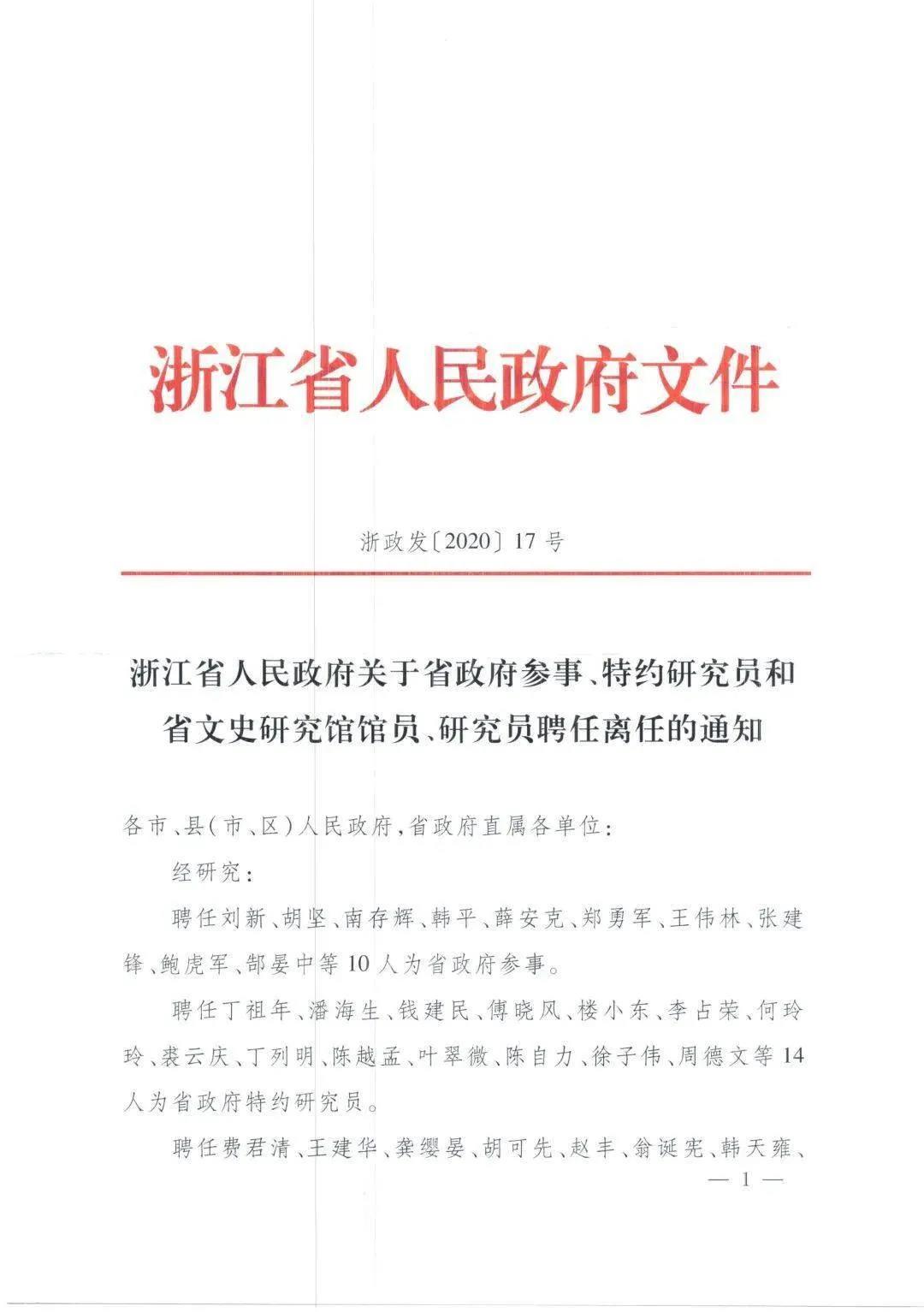 郑栅洁代省长颁发聘书 周德文受聘为省政府参事（特约研究员）图3