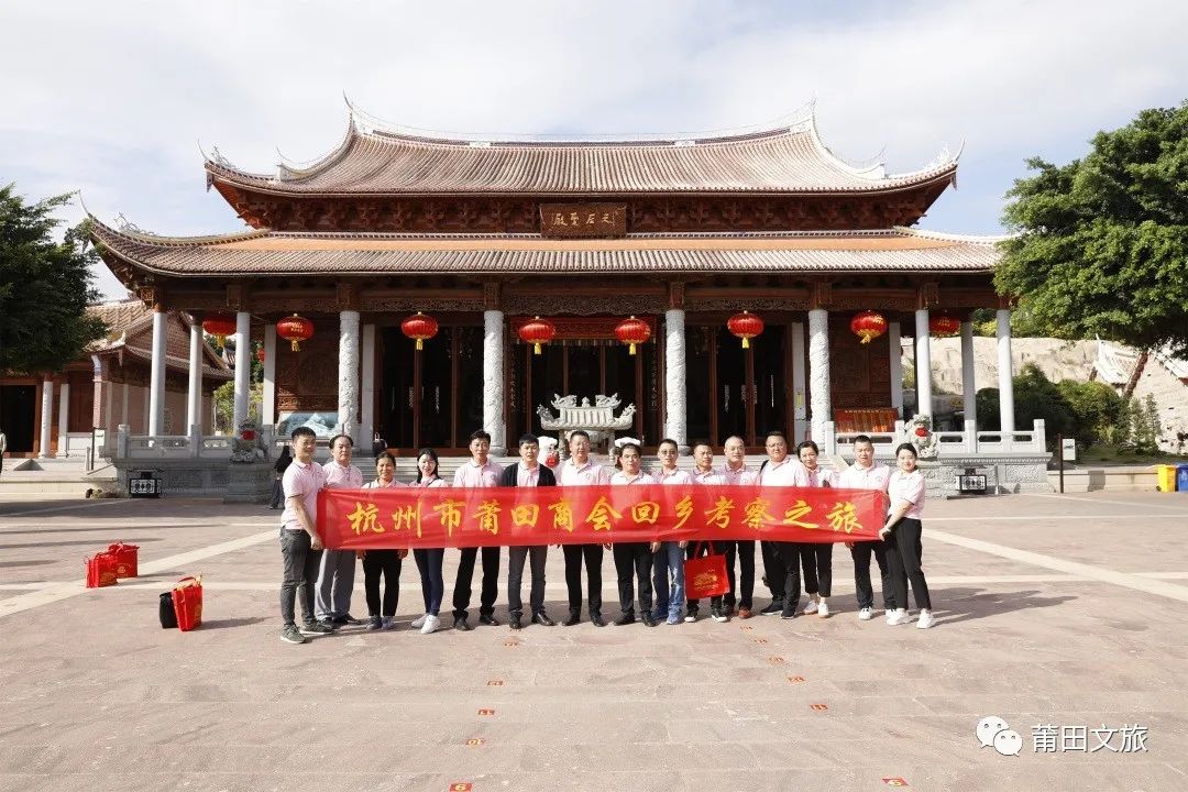 世界再大 莆田是家 | 杭州市莆田商会回乡之旅（一）