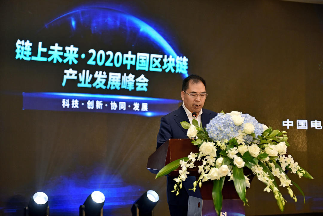 链上未来——国经产融受邀参加2020中国区块链产业发展峰会