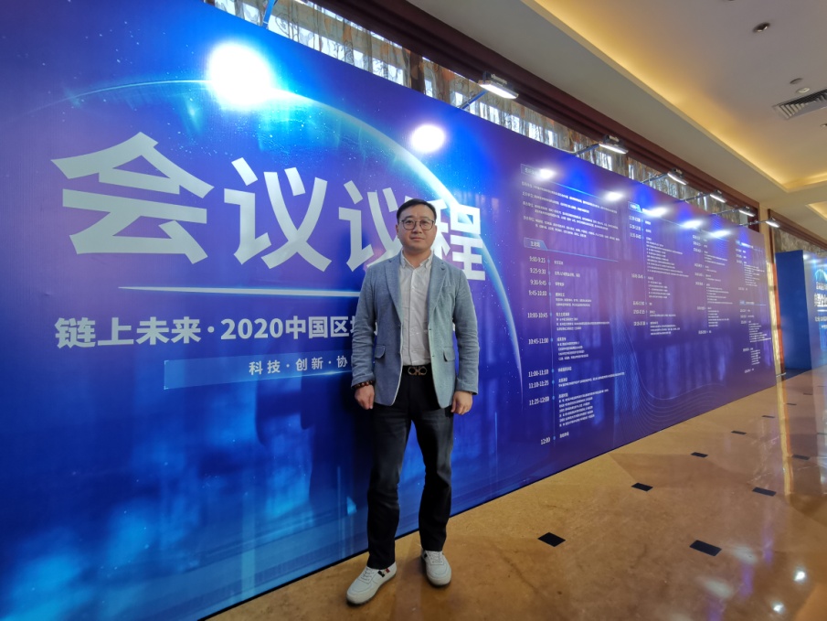 链上未来——国经产融受邀参加2020中国区块链产业发展峰会