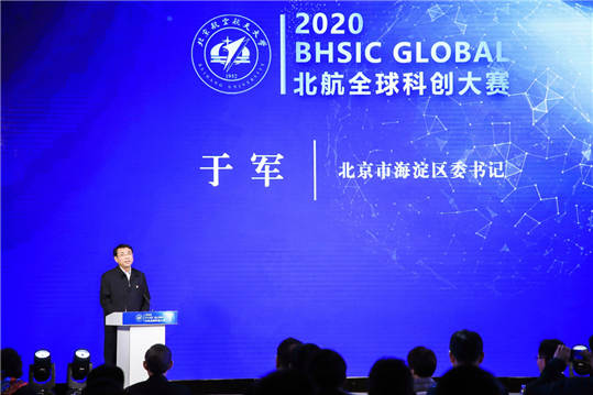 龙宇翔出席2020北航全球科创大赛启动仪式