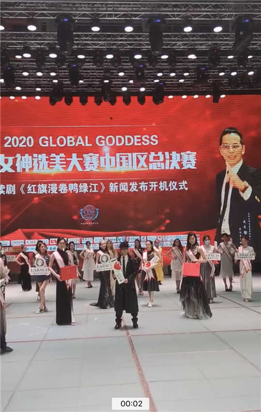 美酒河杯2021 GLOBAL GODDESS全球女神选美大赛西南赛区新闻发布会在贵阳隆重开幕