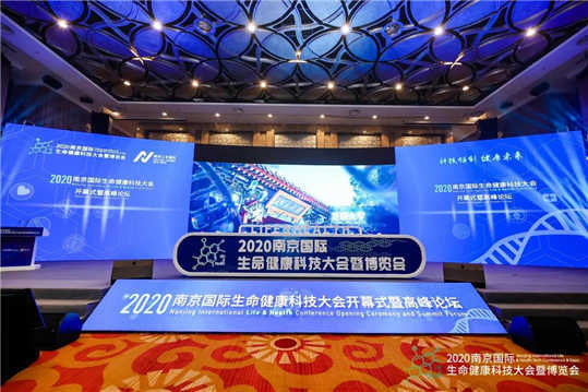 南京依美生物科技集团受邀参加2020南京国际生命健康科技大会暨博览会