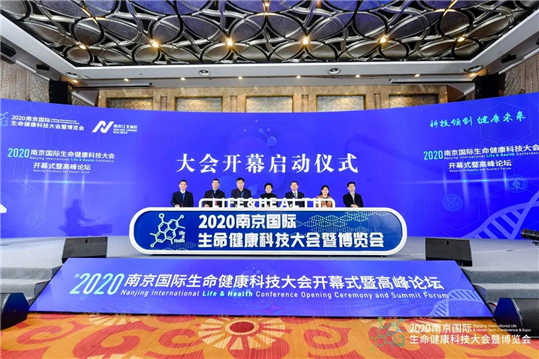 南京依美生物科技集团受邀参加2020南京国际生命健康科技大会暨博览会图3