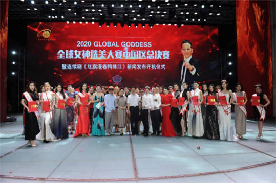 “胡桃里杯” GLOBAL GODDESS全球女神选美大赛中国区颁奖盛典暨2021全球女神选美大赛全球总决赛新闻发布会