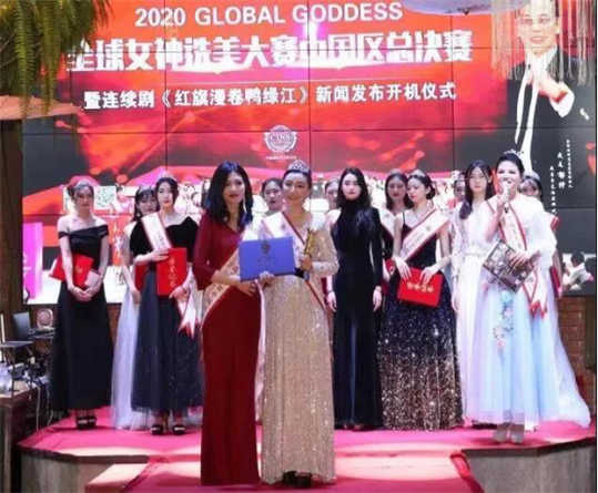 “胡桃里杯” GLOBAL GODDESS全球女神选美大赛中国区颁奖盛典暨2021全球女神选美大赛全球总决赛新闻发布会