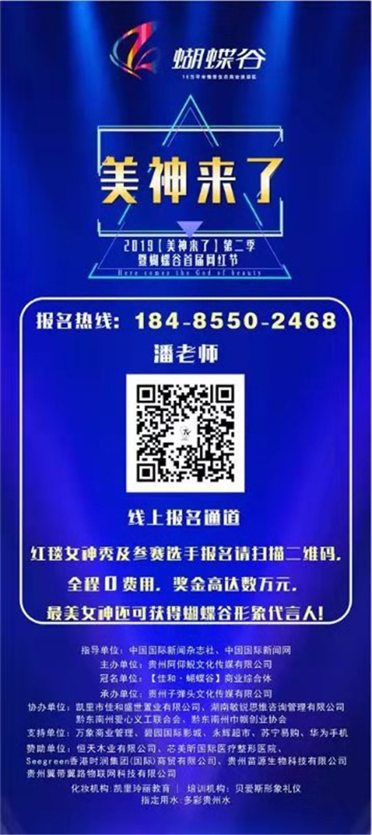 中国国际新闻杂志社、中国国际新闻网为指导单位的“美神来了.第二季”圆满落幕，万众期待的“美神”冠军耀眼诞生图2