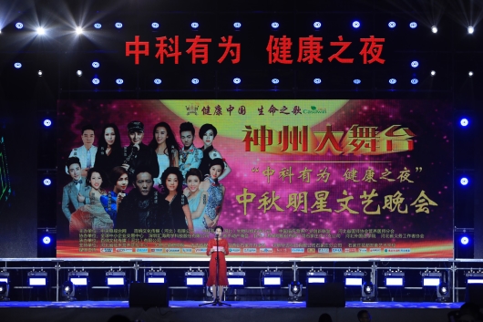 中国国际新闻:健康中国 生命之歌大型明星演唱会圆满落幕