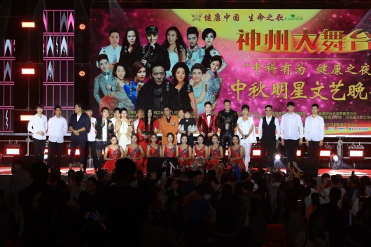 中国国际新闻:健康中国 生命之歌大型明星演唱会圆满落幕