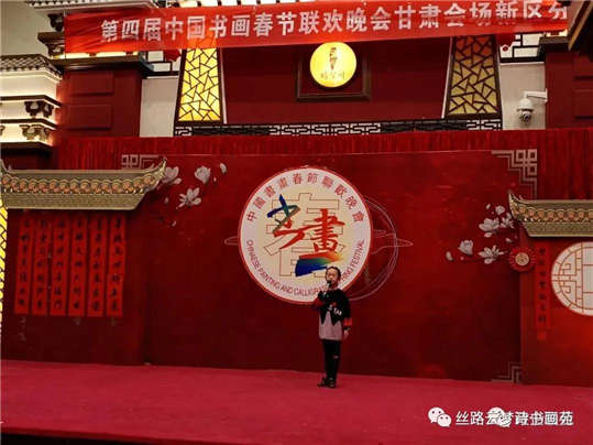 中国书画春节联欢晚会甘肃组委会、中国国际新闻杂志社等单位主办的第四届中国书画春晚甘肃会场新区分会场活动成功录制