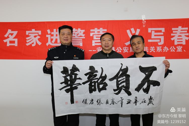 安阳市国学书画院走进警营送“福”写春联，受到警民热烈欢迎