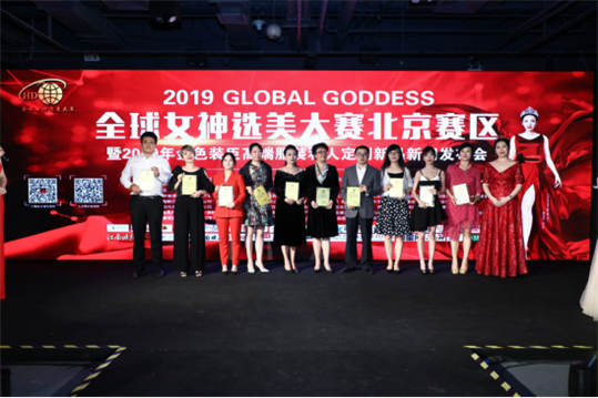 2021  GLOBAL GODDESS全球女神选美大赛北京赛区新闻发布会暨总决赛图2