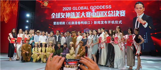 2020 GLOBAL GODDESS全球女神选美大赛中国区总决赛在威尼斯国际会议中心隆重开幕