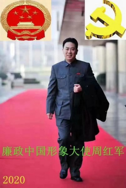 著名影视演员、廉政中国形象大使周红军，应邀参加大型红色文化传承剧《光辉历程》研讨会图1