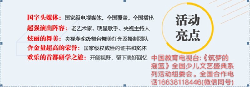 2021年中国教育电视台：筑梦的摇篮全国少儿暑假文艺盛典8月6日相聚北京图1