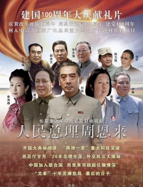 中国国际新闻网记者郁仲在电视剧《人民总理周恩来》饰演重要角色，秦海璐、唐国强、刘劲等联合出演图1