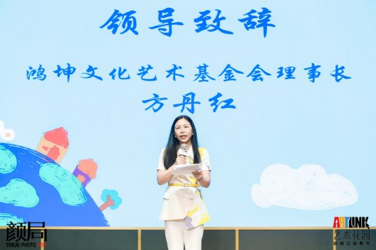 牵手艺术彩虹 献给未来地球——2021年Artlink艺术花园远程公益教育项目启动仪式