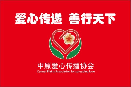 中国国际新闻杂志社和中原爱心传播团队等单位在北京海淀区开展“迎建党100周年之关心环保，夏送清凉”爱心活动