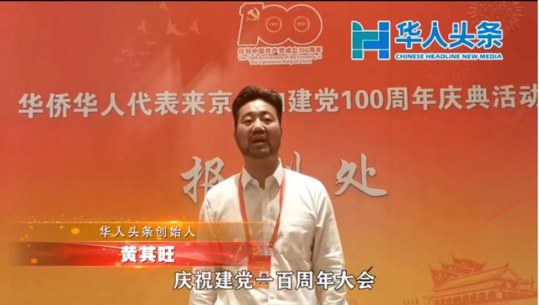 欧洲中国文化艺术交流与合作研究会领导参加庆祝党成立百年活动图1